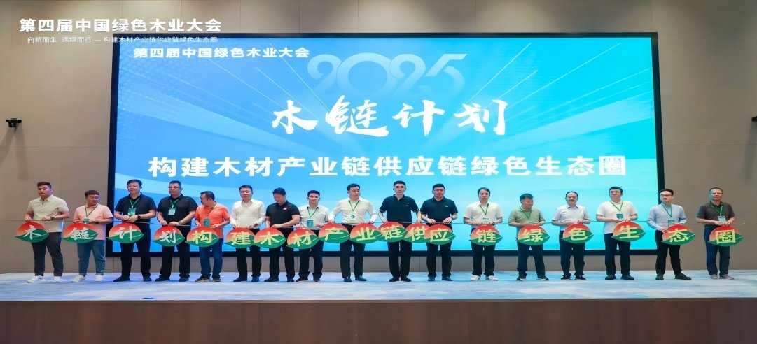 新港集團(tuán)榮膺 “木鏈計(jì)劃” 認(rèn)證，低碳之路引領(lǐng)木業(yè)綠色革新